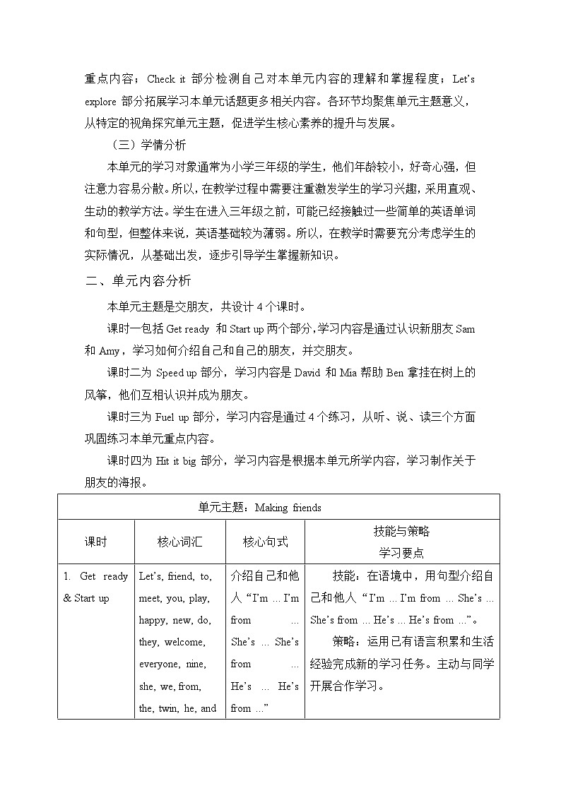 【新教材】三起外研版英语三上Unit 1 Let's be friends Period 1 课件+单元整体教学设计+课时教案02