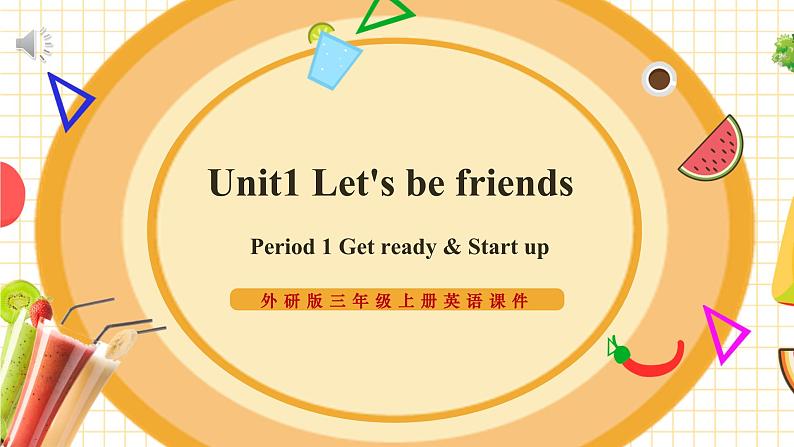 【新教材】三起外研版英语三上Unit 1 Let's be friends Period 1 课件+单元整体教学设计+课时教案01