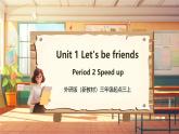 【新教材】三起外研版英语三上Unit 1 Let's be friends Period 2 课件+单元整体教学设计+课时教案