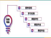 【新教材】三起外研版英语三上Unit 1 Let's be friends Period 2 课件+单元整体教学设计+课时教案