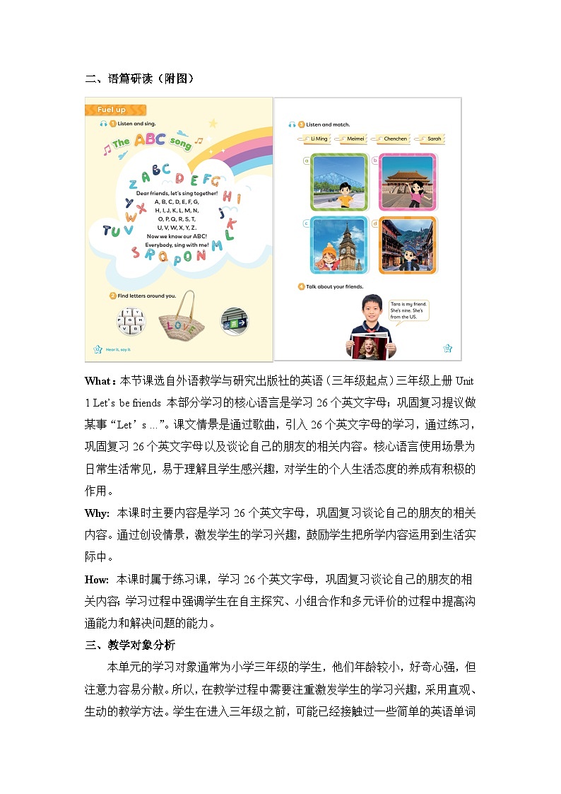【新教材】三起外研版英语三上Unit 1 Let's be friends Period 3 课件+单元整体教学设计+课时教案02