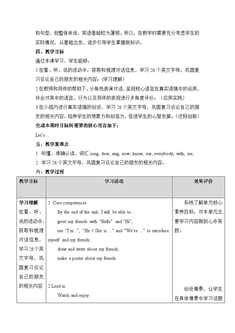 【新教材】三起外研版英语三上Unit 1 Let's be friends Period 3 课件+单元整体教学设计+课时教案03