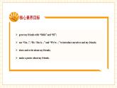 【新教材】三起外研版英語(yǔ)三上Unit 1 Let's be friends Period 4 課件+單元整體教學(xué)設(shè)計(jì)+課時(shí)教案