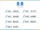【新教材】三起外研版英语三上Unit 1 Let's be friends Period 4 课件+单元整体教学设计+课时教案