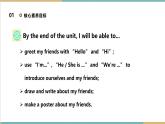 【新教材】三起外研版英语三上Unit 1 Let's be friends Period 4 课件+单元整体教学设计+课时教案