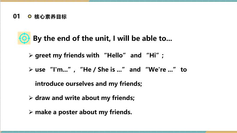 【新教材】三起外研版英语三上Unit 1 Let's be friends Period 4 课件+单元整体教学设计+课时教案03