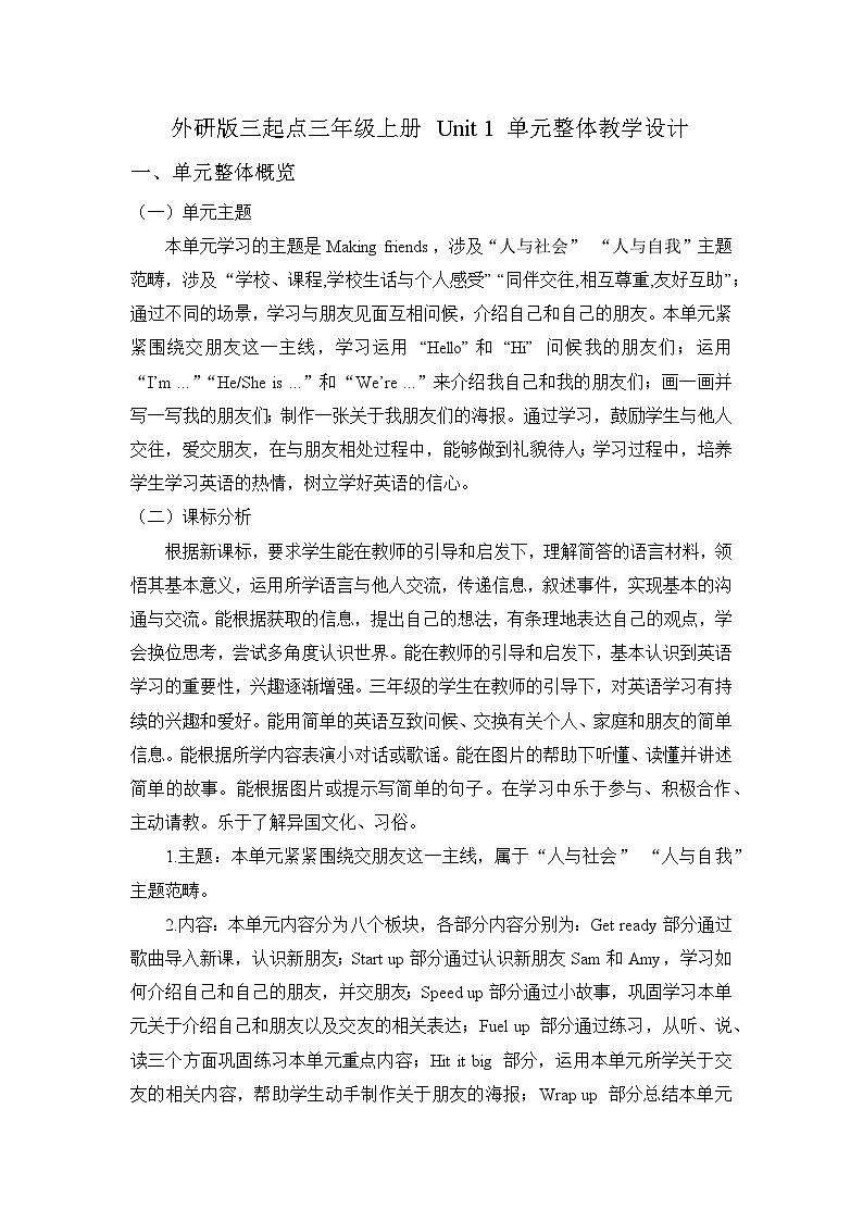 【新教材】三起外研版英语三上Unit 1 Let's be friends Period 4 课件+单元整体教学设计+课时教案01