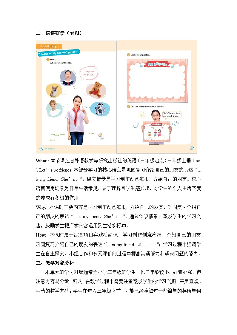 【新教材】三起外研版英语三上Unit 1 Let's be friends Period 4 课件+单元整体教学设计+课时教案02