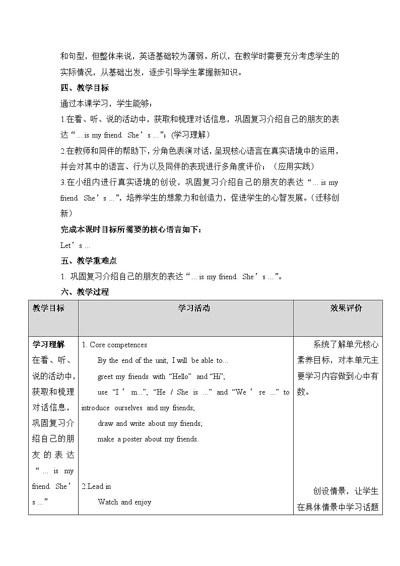 【新教材】三起外研版英语三上Unit 1 Let's be friends Period 4 课件+单元整体教学设计+课时教案03