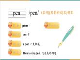 【新教材】三起外研版英語三上Unit 2 My school things 單詞講解課件+音頻