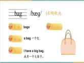 【新教材】三起外研版英語三上Unit 2 My school things 單詞講解課件+音頻