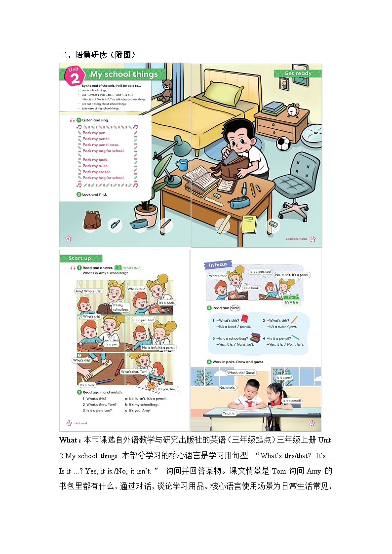 【新教材】三起外研版英语三上Unit 2 My school things Period 1 课件+单元整体教学设计+课时教案02