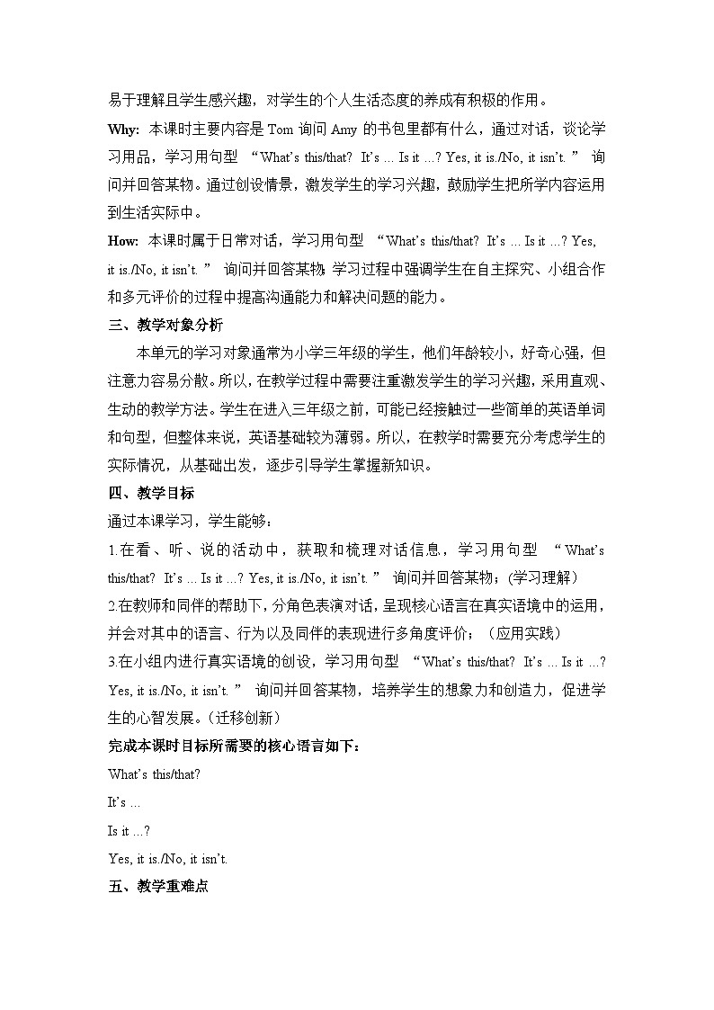 【新教材】三起外研版英语三上Unit 2 My school things Period 1 课件+单元整体教学设计+课时教案03