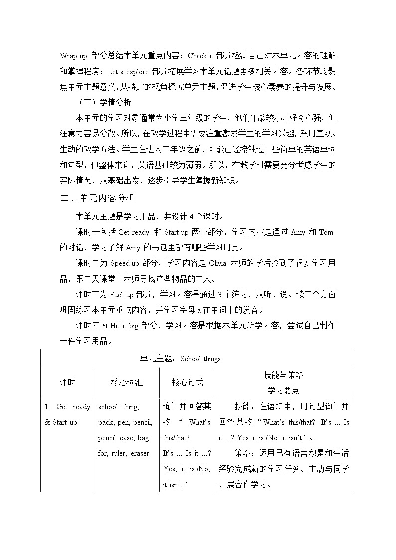 【新教材】三起外研版英语三上Unit 2 My school things Period 1 课件+单元整体教学设计+课时教案02