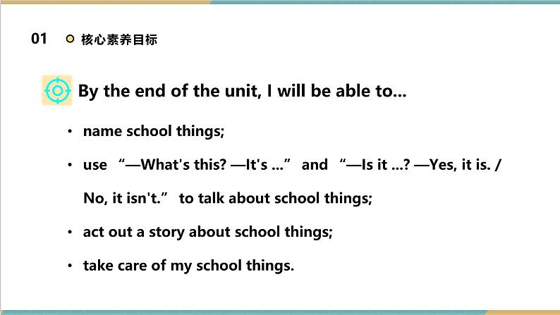 【新教材】三起外研版英语三上Unit 2 My school things Period 2 课件+单元整体教学设计+课时教案03