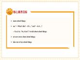 【新教材】三起外研版英語三上Unit 2 My school things Period 2 課件+單元整體教學(xué)設(shè)計(jì)+課時教案