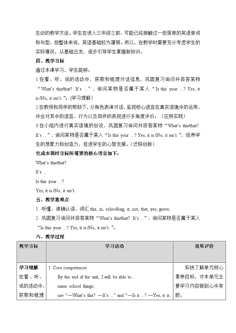 【新教材】三起外研版英语三上Unit 2 My school things Period 2 课件+单元整体教学设计+课时教案03