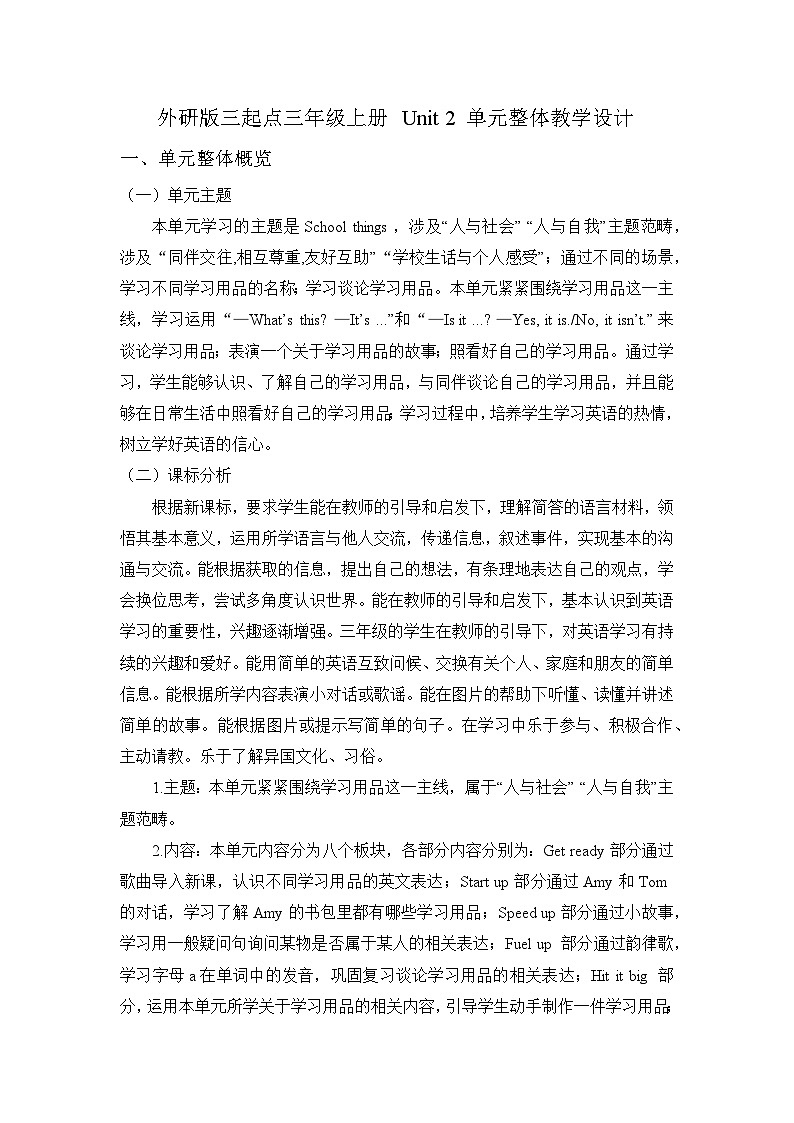 【新教材】三起外研版英语三上Unit 2 My school things Period 3 课件+单元整体教学设计+课时教案01