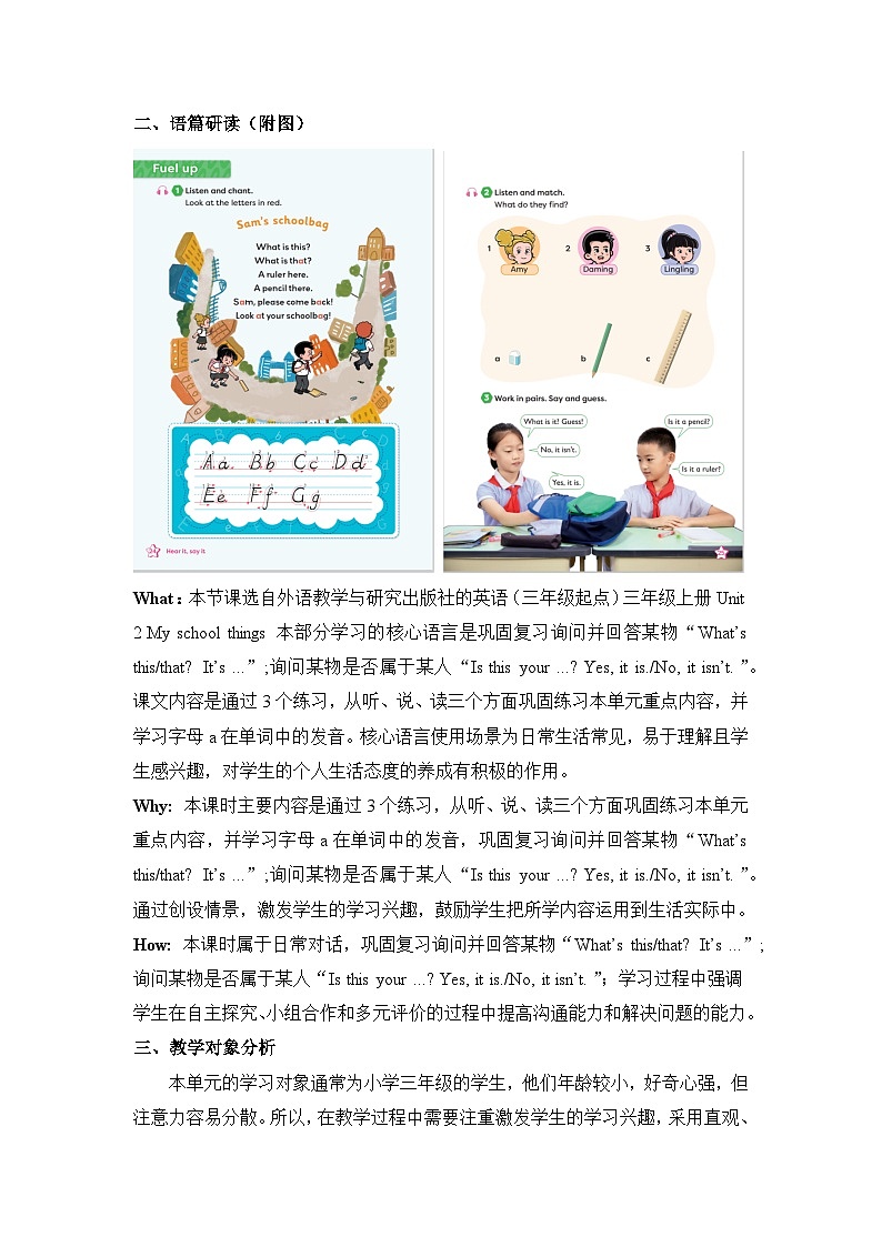 【新教材】三起外研版英语三上Unit 2 My school things Period 3 课件+单元整体教学设计+课时教案02