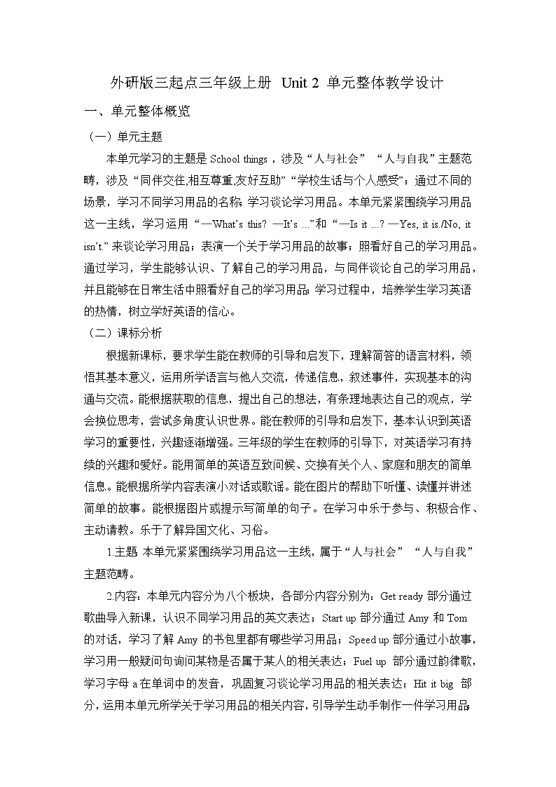【新教材】三起外研版英语三上Unit 2 My school things Period 4 课件+单元整体教学设计+课时教案01