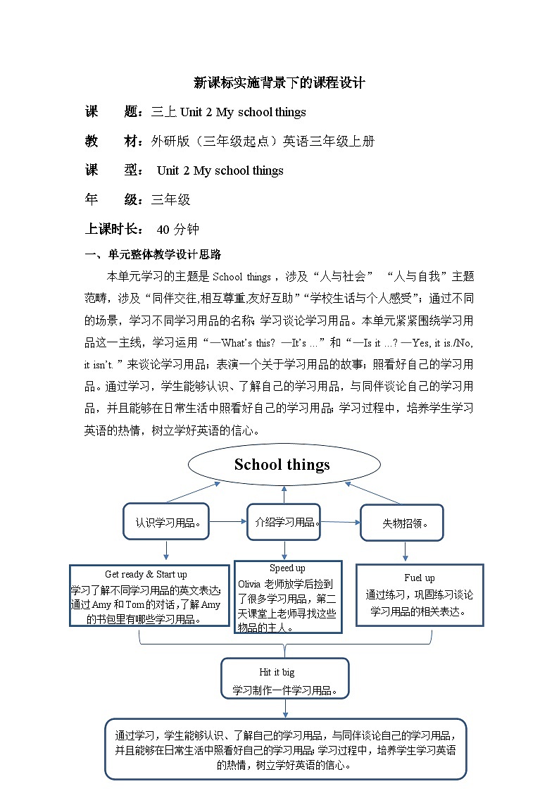 【新教材】三起外研版英语三上Unit 2 My school things Period 4 课件+单元整体教学设计+课时教案01
