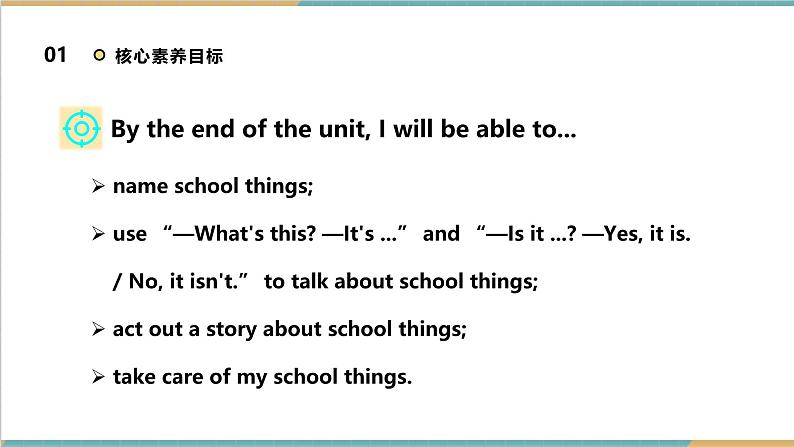 【新教材】三起外研版英语三上Unit 2 My school things Period 4 课件+单元整体教学设计+课时教案03