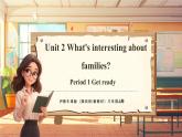 【新教材】沪教牛津版（六三制一起）英语三年级上册Unit2 What's interesting about families？Period 1 课件+单元整体教学设计