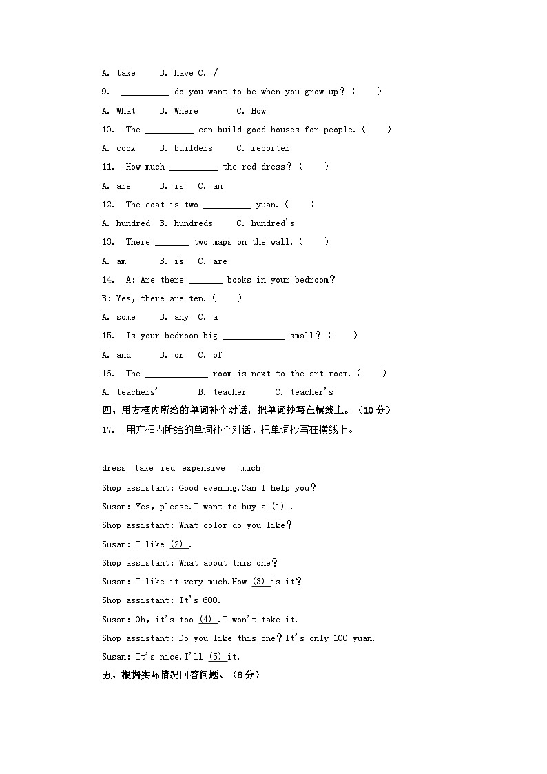 2022-2023学年广东省广州市白云区四年级上学期期末英语真题及答案第2页