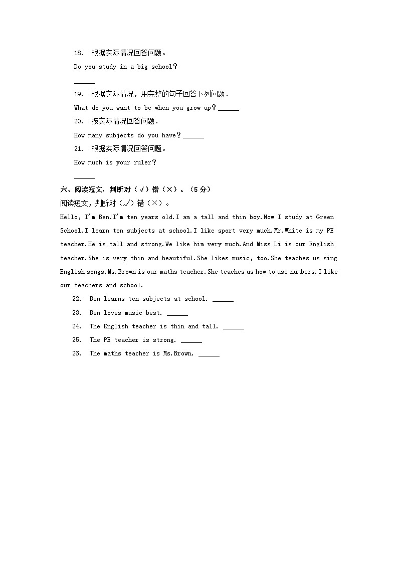 2022-2023学年广东省广州市白云区四年级上学期期末英语真题及答案第3页