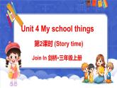 Unit 4 My school things 第2課時(shí) (Story time)（課件+素材）-2024-2025學(xué)年Join in 外研劍橋英語(yǔ)三年級(jí)上冊(cè)