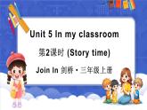 Unit 5 In my classroom 第2课时（Story time）（课件+素材）-2024-2025学年Join in 外研剑桥英语三年级上册