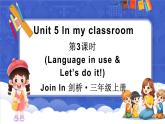 Unit 5 In my classroom 第3课时（Language in use & Let’s do it！）（课件+素材）-2024-2025学年Join in 外研剑桥英语三年级上册