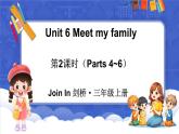 Unit 6 Meet my family 第2課時（Parts 4~6）（課件+素材）-2024-2025學(xué)年Join in 外研劍橋英語三年級上冊