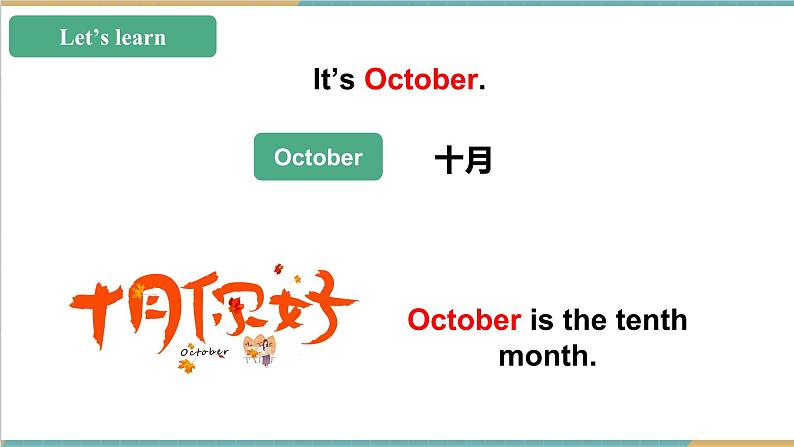 北京版英语三年级上册Unit2 October 1st is our National Day. Lesson 5 单元整体教学设计+课件08