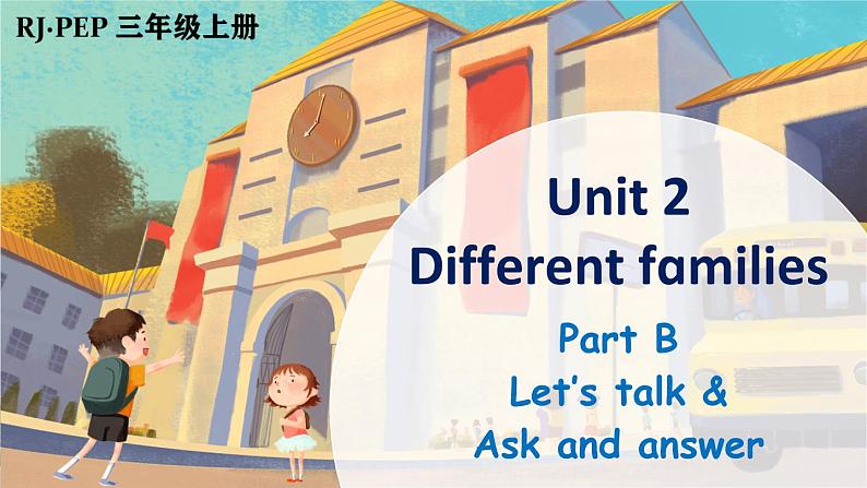 Unit 2 Different families Part B 第4课时（课件+素材）-2024-2025学年人教PEP版（2024）英语三年级上册01