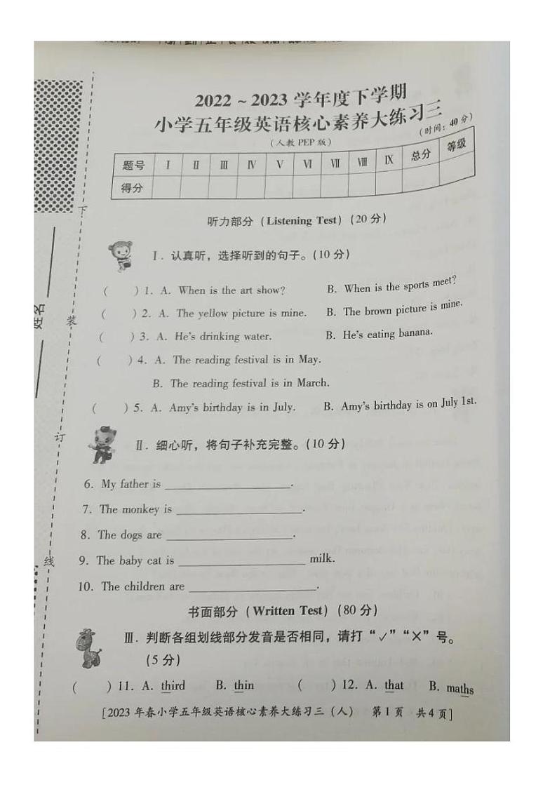 陕西省西安市未央区2022-2023学年五年级下学期第三次月考英语试题01