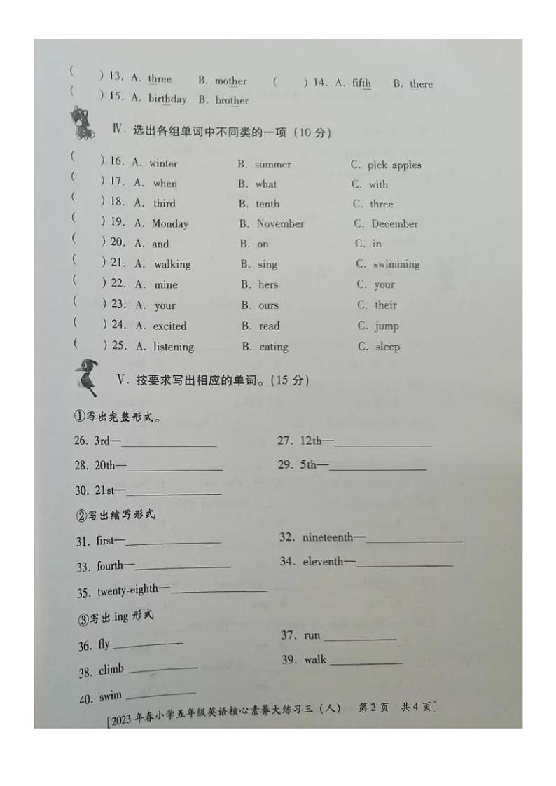 陕西省西安市未央区2022-2023学年五年级下学期第三次月考英语试题02