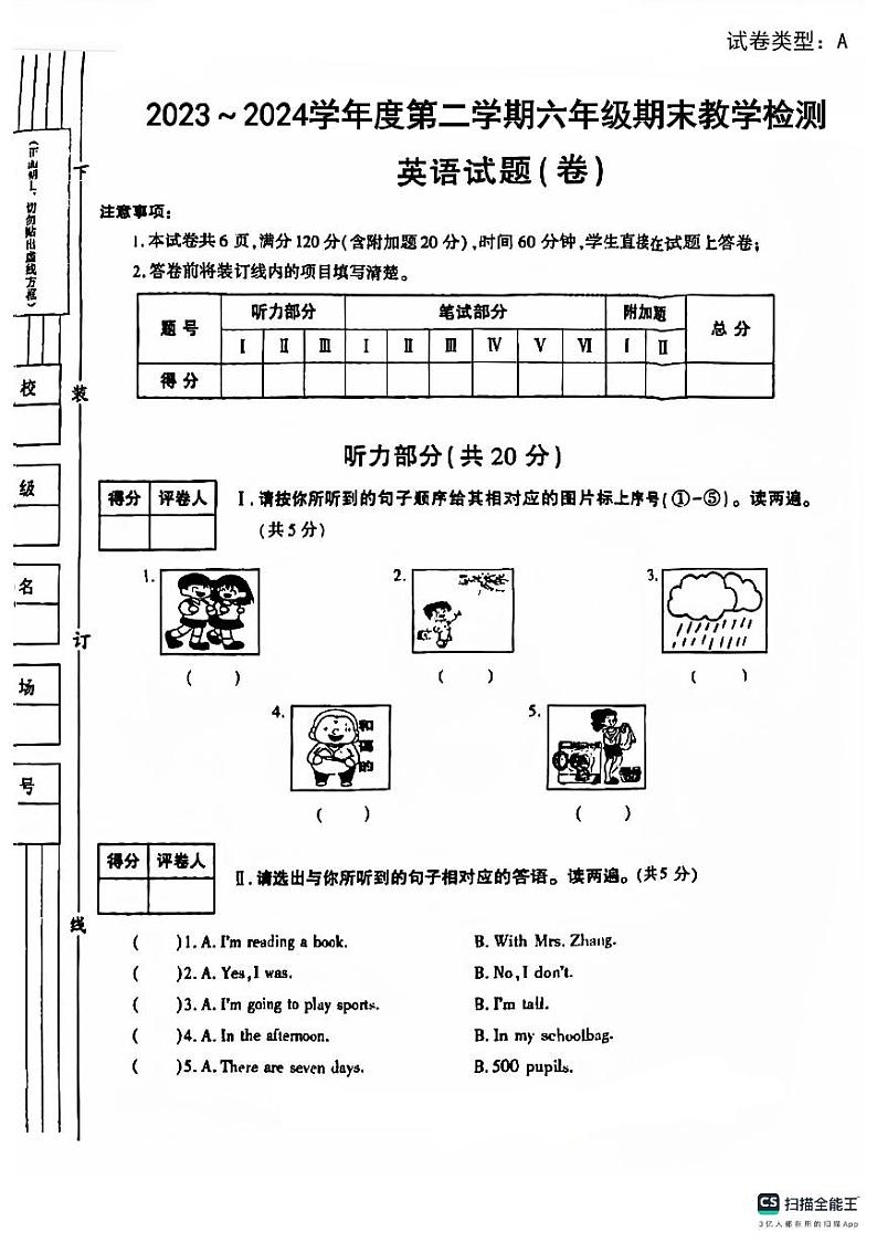 陕西省咸阳市乾县王村镇部分学校2023-2024学年六年级下学期期末英语试题01