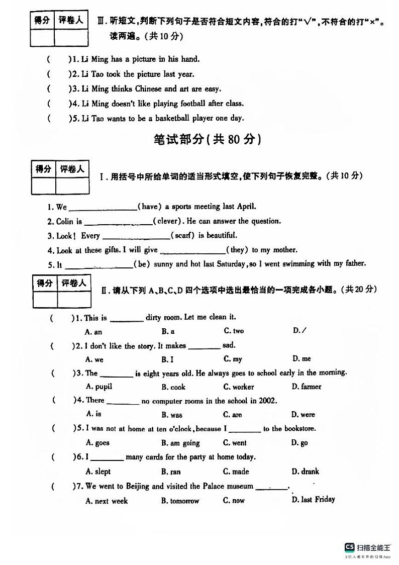 陕西省咸阳市乾县王村镇部分学校2023-2024学年六年级下学期期末英语试题02
