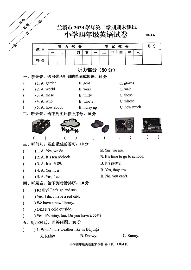浙江省金华市兰溪市2023-2024学年四年级下学期期末英语试题+01