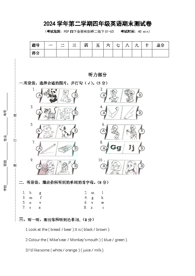 宁夏自治区银川市2023-2024学年四年级下学期期末英语试题01