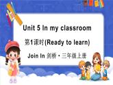 Unit 5 In my classroom 第1课时（Ready to learn）（课件+素材）-2024-2025学年Join in 外研剑桥英语三年级上册