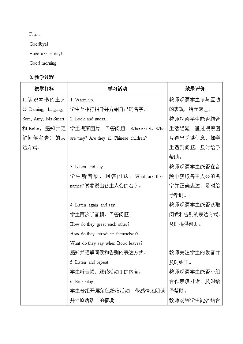 外研版（三起）（2024）英语三年级上册Welcome to school 第一课时（教学设计）02