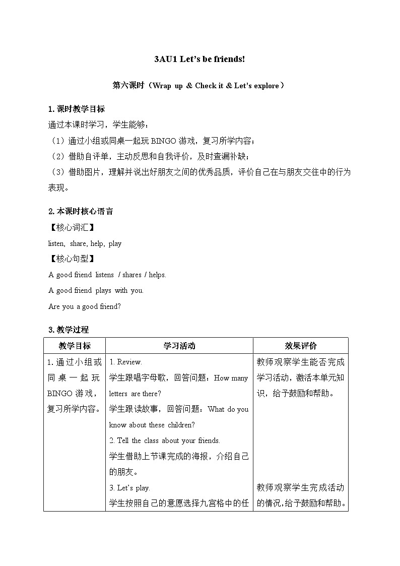 外研版（三起）（2024）英语三年级上册Unit 1 第六课时（Wrap up ）（教学设计）01