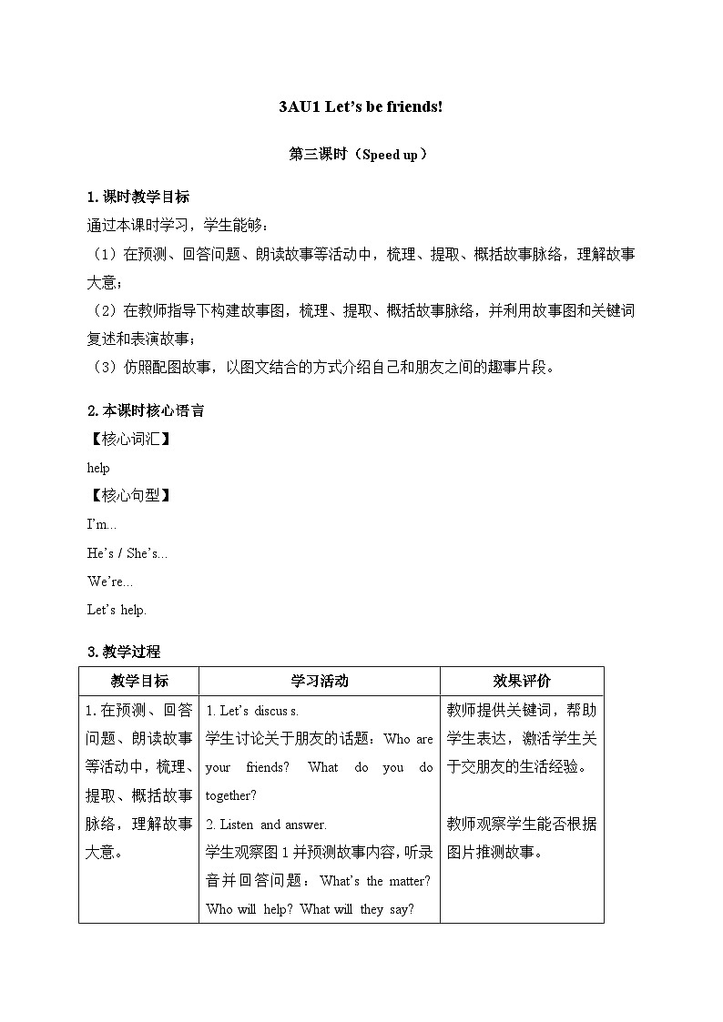 外研版（三起）（2024）英语三年级上册Unit 1 第三课时（Speed up）（教学设计）01