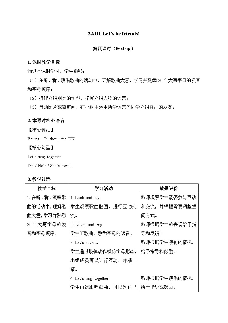 外研版（三起）（2024）英语三年级上册Unit 1 第四课时（Fuel up）（教学设计）第1页