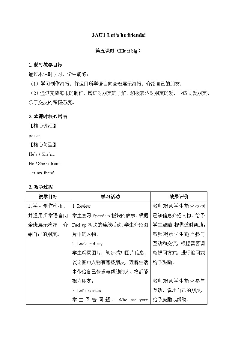 外研版（三起）（2024）英语三年级上册Unit 1 第五课时（Hit it big）（教学设计）01