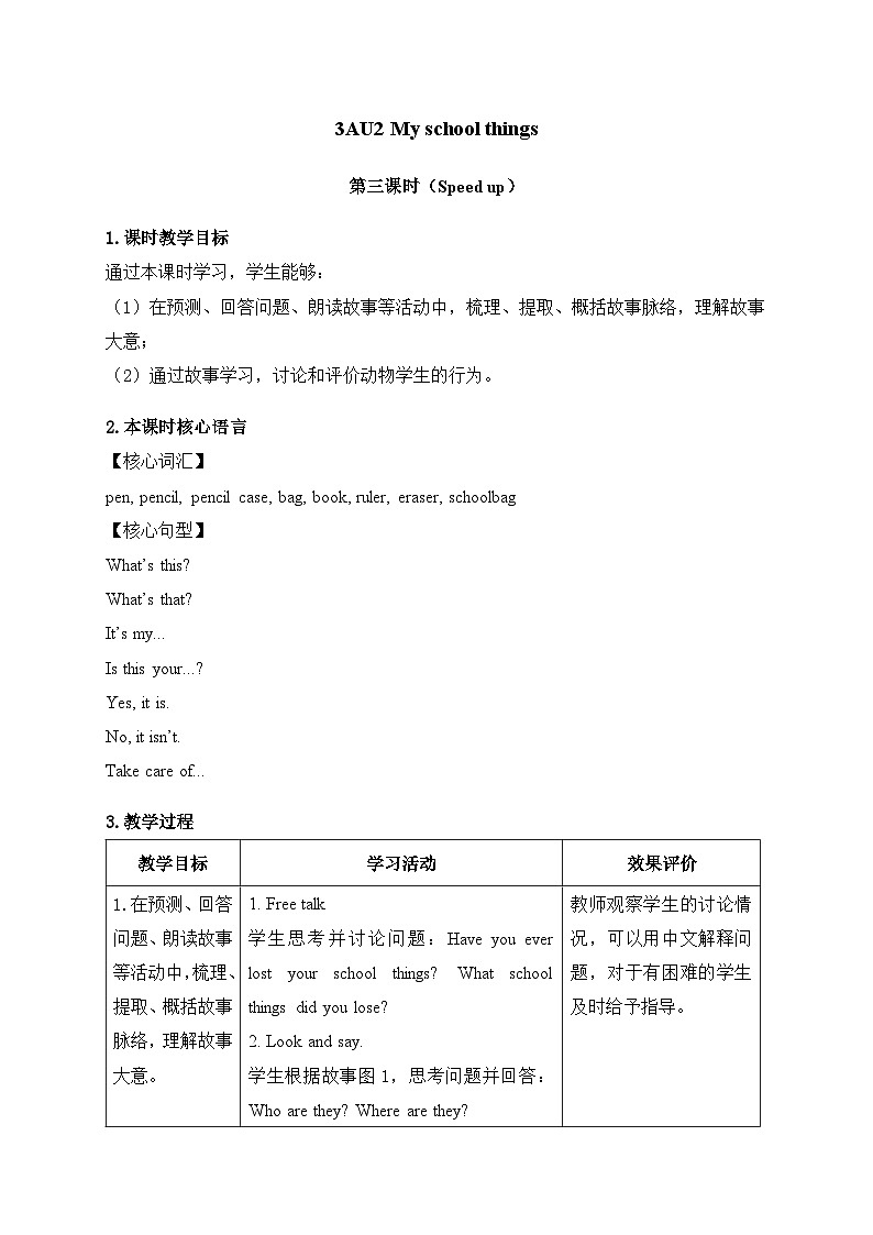 外研版（三起）（2024）英语三年级上册Unit 2 第三课时（Speed up）（教学设计）01