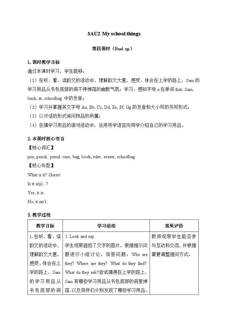 外研版（三起）（2024）英语三年级上册Unit 2 第四课时（Fuel up）（教学设计）第1页