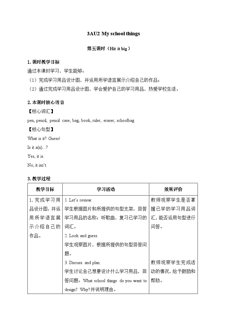 外研版（三起）（2024）英语三年级上册Unit 2 第五课时（Hit it big）（教学设计）01